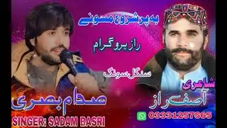 Sadam Basri New Song 2024 || Sadam Basri Brahvi Song || Brahvi Channel