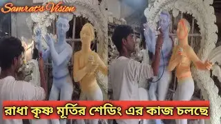 Radha Krishna idol's shading process. Narayan ch. Paul & son's studio Dinhata.