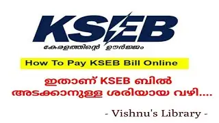 KSEB bill online payment kerala | KSEB online bill payment | KSEB electricity bill payment online