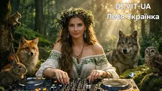 Леся Українка «Хотіла б я піснею стати» Melodic Trance | Ukrainian Ethno | DJVIT-UA