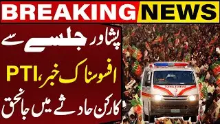 Sad News from Peshawar Jalsa | PTI Worker Dies in Accident | CM Sohail Afridi Send Condolences