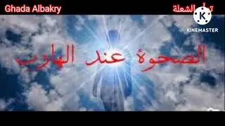 توأم الشعلة .. الصحوة الروحية عند الهارب !! الحلقة موجهه طاقيا للتوائم الحقيقيين . . هااااام