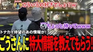 【#ストグラ切り抜き】トナカイ待望のあの情報が！？ごうさんに特大情報を教えてもらう！/トナカイ/千代田ヨウ/月ノ島ごう/ALLIN/BJローン