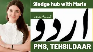 PMS and Tehsildar Urdu Lecture 1 (9ledge hub with Maria)