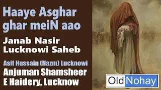 HAAYE ASGHAR GHAR MEIN AAO - Janab Nasir Lucknowi Saheb / Anjuman: Shamsheer E Haidery