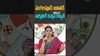 వంగలపూడి అనితని వాయించిన ఎమ్మెల్సీ కళ్యాణి #vangalapudianitha #mlckalyani #ysjagan #srimedianews