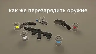 (subtitles) Быстрый гайд как перезарядить оружие в Lockdown Protocol и какие цветки нужны
