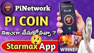 Pi Coin నిజంగా ఉపయోగపడుతుందా? | Starmax App Explained | Pi Network Telugu