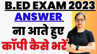B.Ed Exam 2023 | B.ed Exam में  कॉपी कैसे भरे | MDU / CRSU B.ED EXAM