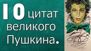 10 quotes from the great Pushkin #pushkin #literature