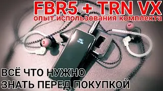 Опыт использования комплекта FiiO BTR5 + TRV VX | СРАВНЕНИЕ TRN VX С DUNU TITAN 5