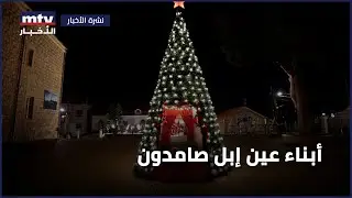 أبناء عين إبل صامدون