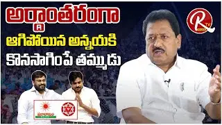 Ravanam Swami Naidu Full Interview || Part 1 || Comments On Chiranjeevi & Pawan Kalyan ||@RTV Telugu