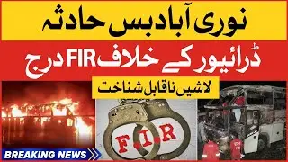 Nooriabad Bus Fire Incident | FIR Registered Against Driver | Shocking Revelations