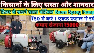 Air Blast Mist Boom Sprayer For Farming Price features & review in hindi।sprayer machine agriculture