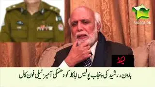 Journalist Haroon ur Rasheed's threatening call to a Punjab Police Official