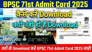 BPSC 71 Admit Card 2025 Kaise Download Kare ✅BPSC Admit Card 2025 Download ✅ 71 BPSC Admit Card 2025