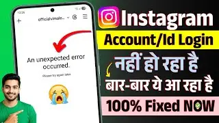 Fix Instagram An unexpected error occurred problem 2026 | unable to login/incorrect password problem