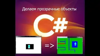 Как сделать прозрачный PictureBox на WinForms?