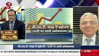 DD News | Talk by CA Ved Jain on Economic Issues - GST Collection and Agriculture |  02.08. 2021