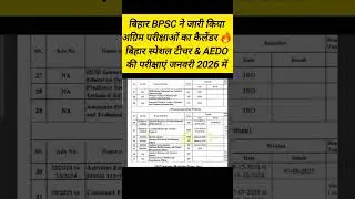 BPSC AEDO EXAM DATE 2025 OUT | BPSC EXAM CALENDAR #Shorts #Bpsc #BiharExams