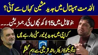 Inside Alkhidmat Foundation | Rashid Qureshi Reveals the Truth About Charity Funds
