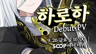 'Haroha' Debut PV 【BlueJump】