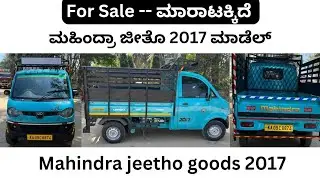 ಸಂಪರ್ಕಿಸಿ 📞7892834676 | ಮಹಿಂದ್ರಾ ಜೀತೊ ಗೂಡ್ಸ್ | mahindra jeetho goods | luggage | second hand | used