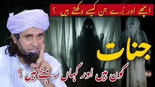 Jinnat ki Dunya ka Raaz | kon hain or kahan hain? | Reality in Islam | Mufti Tariq Masood Bayan