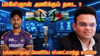 bangladesh cricket ban icc t20 world cup news tamil chinthai vivek