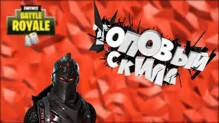 ДЖОЙСТИК + СКИЛЛ = ТОП 1 | FORTNITE BATTLE ROYALE НА XBOX ONE X (18+)