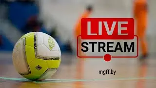 LIVE | Могилевоблгаз - MFC MetallProfmash-Bel&Com | 12.01.2026
