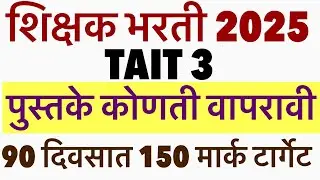 TAIT 3 Best Book list reasoning math all subject by punde sir || maha shishak Bharti book list