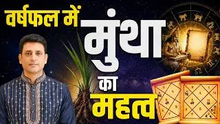 Annual Jyotish Horoscope Predictions वर्षफल  | Varshphal predictions #astrology #vedicastrology