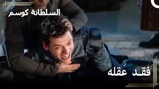 وفاة بايزيد جعلت إبراهيم حزينًا جدًا - ولد سلطان جديد