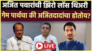 Prashant Kadam is live: व्यवहार रद्द होणार पण गुन्हेगार मोकळेच सुटणार का?