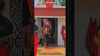 ମା ବାହାରିଲେ | ଏକ ବର୍ଷ ଅପେକ୍ଷା ର ହେଲା ଅନ୍ତ | SUNABEDA DANDA NACHA 2025