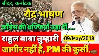 Modi ji BIDAR latest speech // Bidar Live