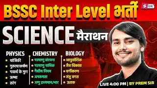 BSSC Inter Level Science Marathon Class 2025 | All Topics Covered | by Prem Sir | Bihar Testbook