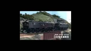 鉄道模型 HO 16.5mm JNR 旧型電気機関車 EF15/EF58の重連 #ef15 #ef58 #重連 #traindream #旧型電気機関車 #shorts