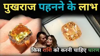 Benefits of wearing topaz gemstone Pukhraj stone benefits in Hindi yellow sapphire stone benefits