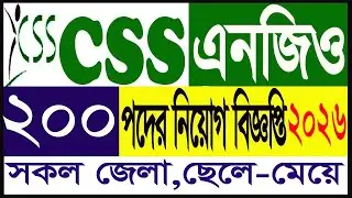 সি এস এস এনজিও নিয়োগ ২০২৬। CSS Ngo Job Circular 2026।NGO Job Circular। BD JOB CIRCULAR