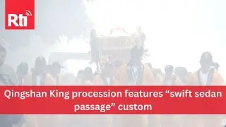 Qingshan King procession features &ldquo;swift sedan passage&rdquo; custom | Taiwan News | RTI