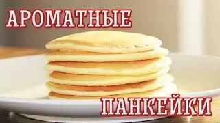 Ароматные панкейки &mdash; Панкейки рецепт приготовления &mdash; Вкусные рецепты