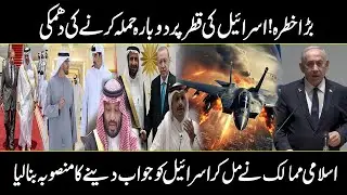 latest developments in middle east | Islamic Nations To Finally Hit Israel? | Urdu Cover