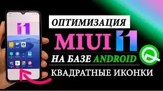 MIUI 11 ANDROID 10 Optimization ✅ Fixing MIUI 11 SQUARE ICONS
