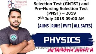 PHYSICS CLASS | NUMERICAL class | PNST/PVFT/AIIMS/ALL STATE