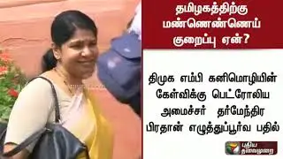 Reason for the reduction of kerosene subsidy in Tamilnadu | Details | #kerosene