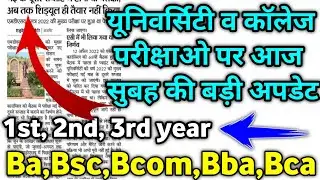 University Exam 2022 latest Update ।। College exam Ba,Bsc,Bcom,Bba,Bca ।। Today Big Update ।।
