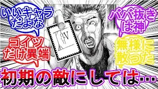 【嘘食い】廃坑のテロリスト・革命家佐田国一輝の魅力を語る読者の反応集